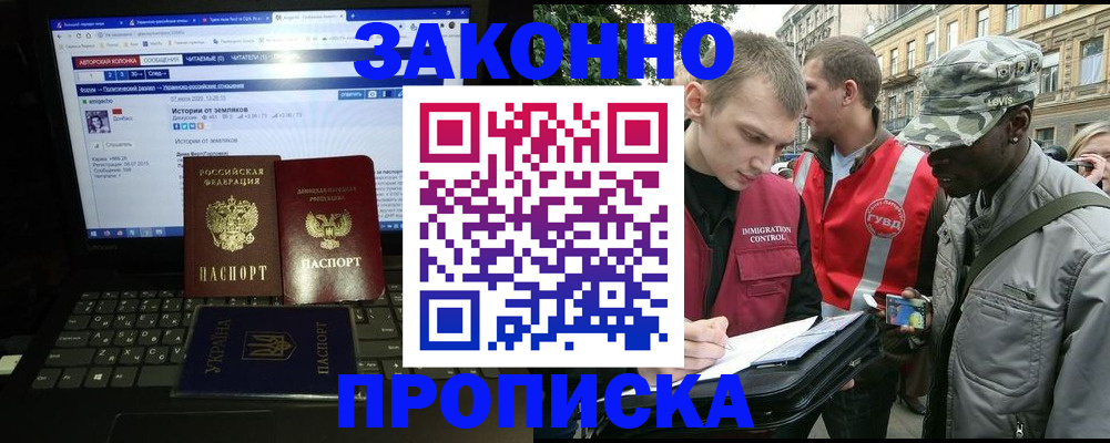 прописка законно в Мегионе